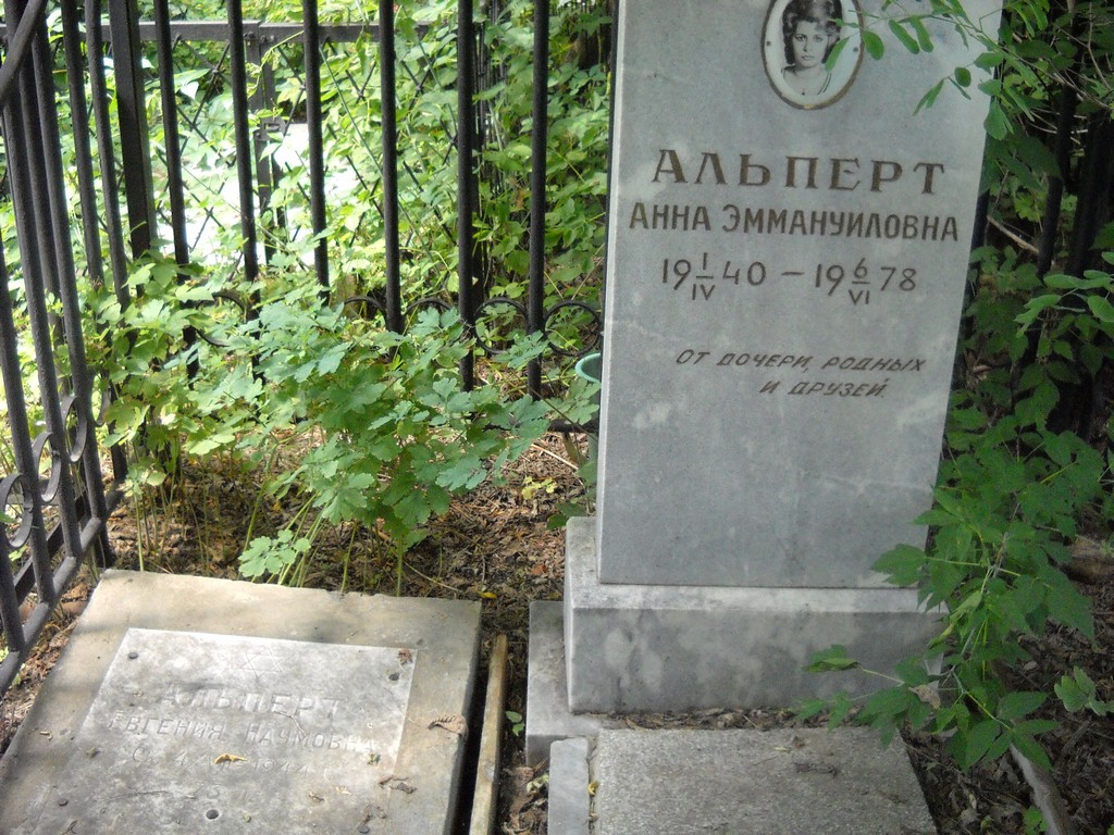 Альперт Анна Эммануиловна, Саратов, Еврейское кладбище
